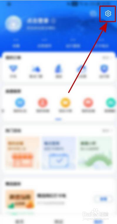 高德地图如何开启屏幕常亮