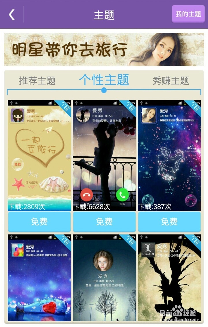 爱秀如何设置来电秀