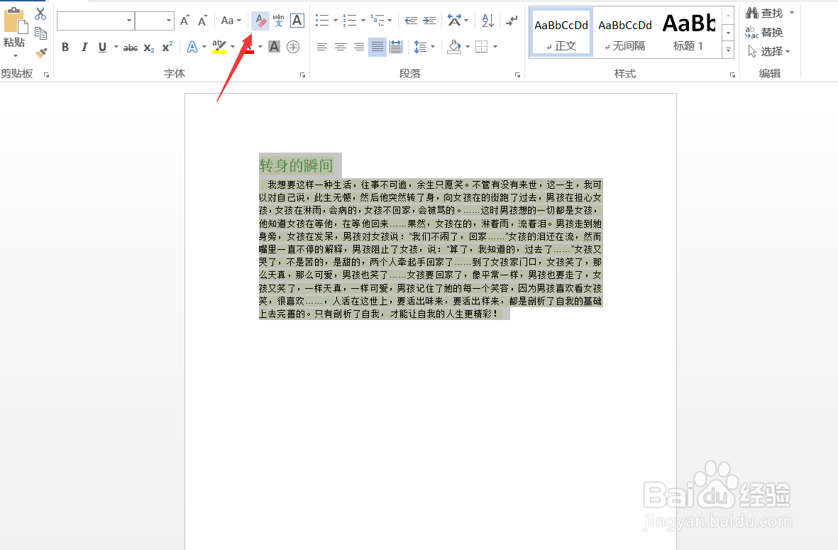 Word如何去除网页底纹