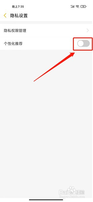 游拍app如何关闭个性化推荐