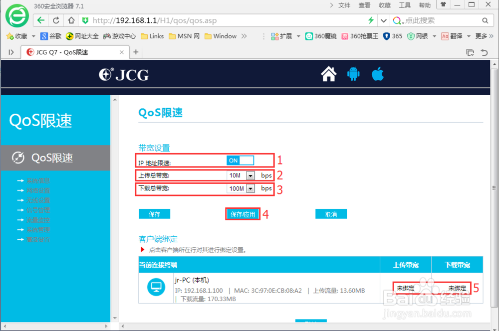 路由器如何设置QoS