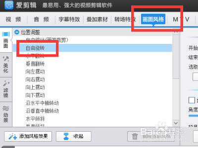 怎么把视频旋转90度