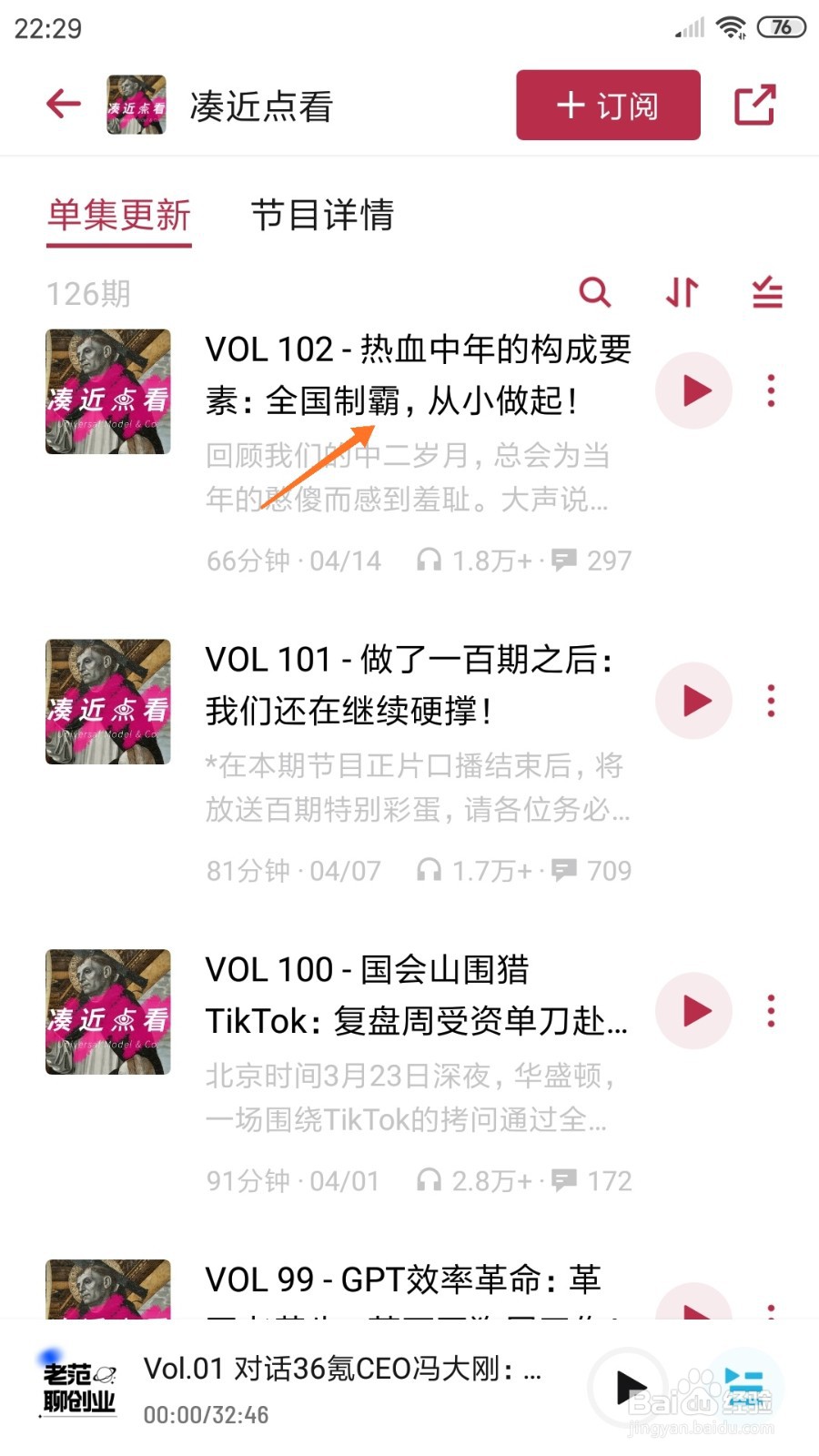 小宇宙中怎么查看全国制霸