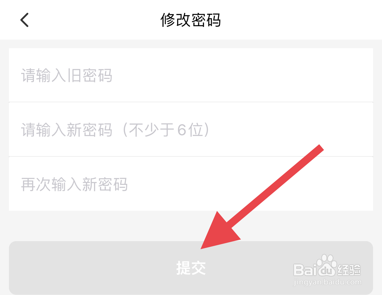小恩爱如何修改登录密码
