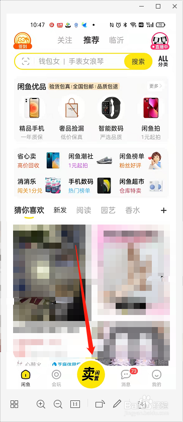 闲鱼怎么一键转卖