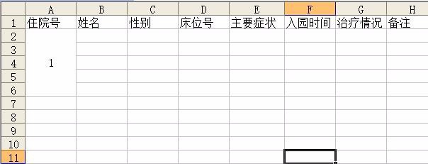 在excel如何将同住院号的人合并成一行