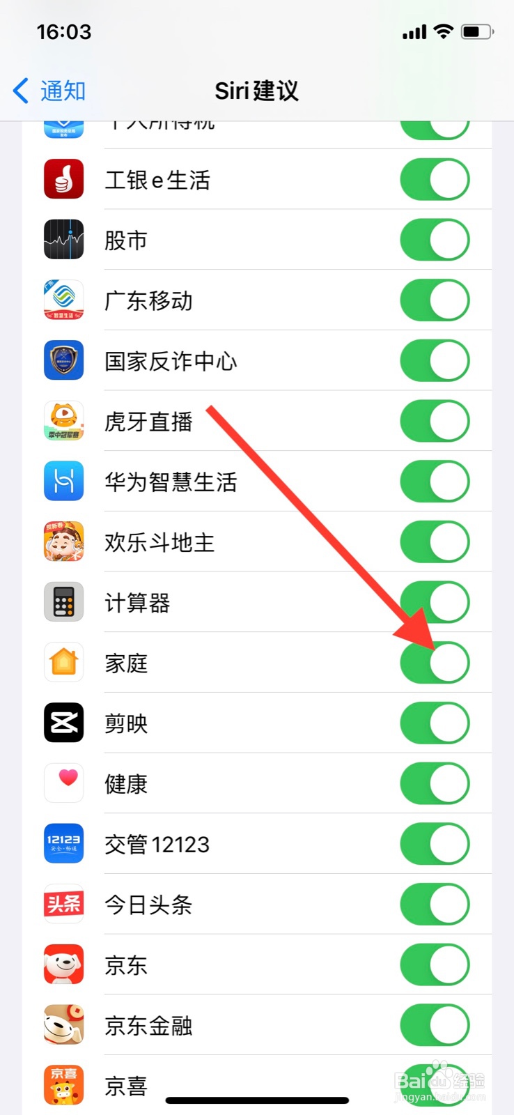 iPhone不许系统”家庭”app显示Siri建议通知