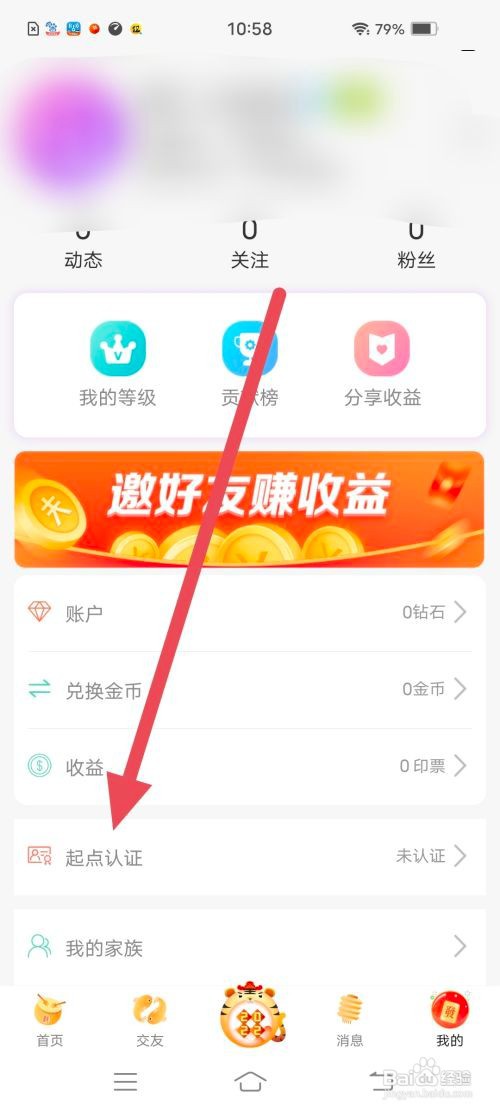 如何使用起点直播APP进行认证