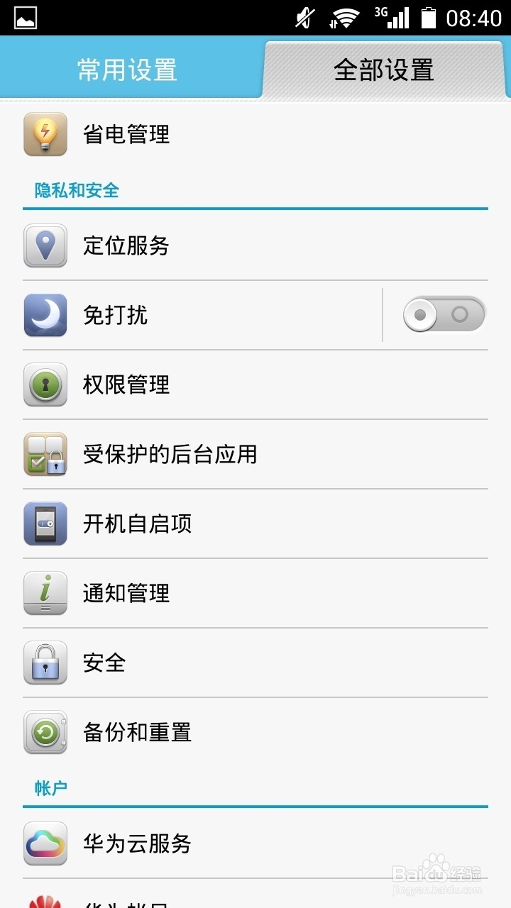 怎样设置手机锁屏文字