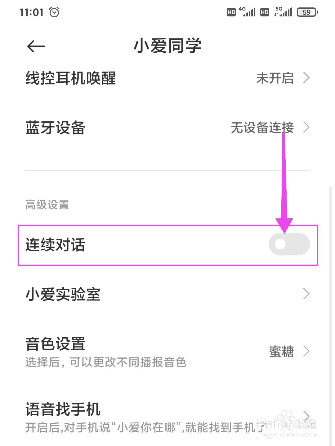 小爱同学怎么开启连续对话功能
