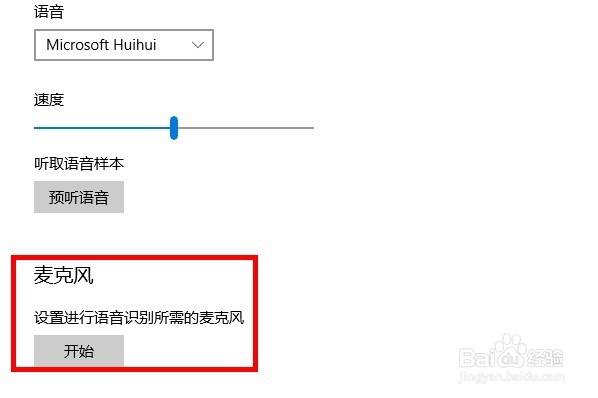 如何通过win10区域语言对语音功能进行设置？