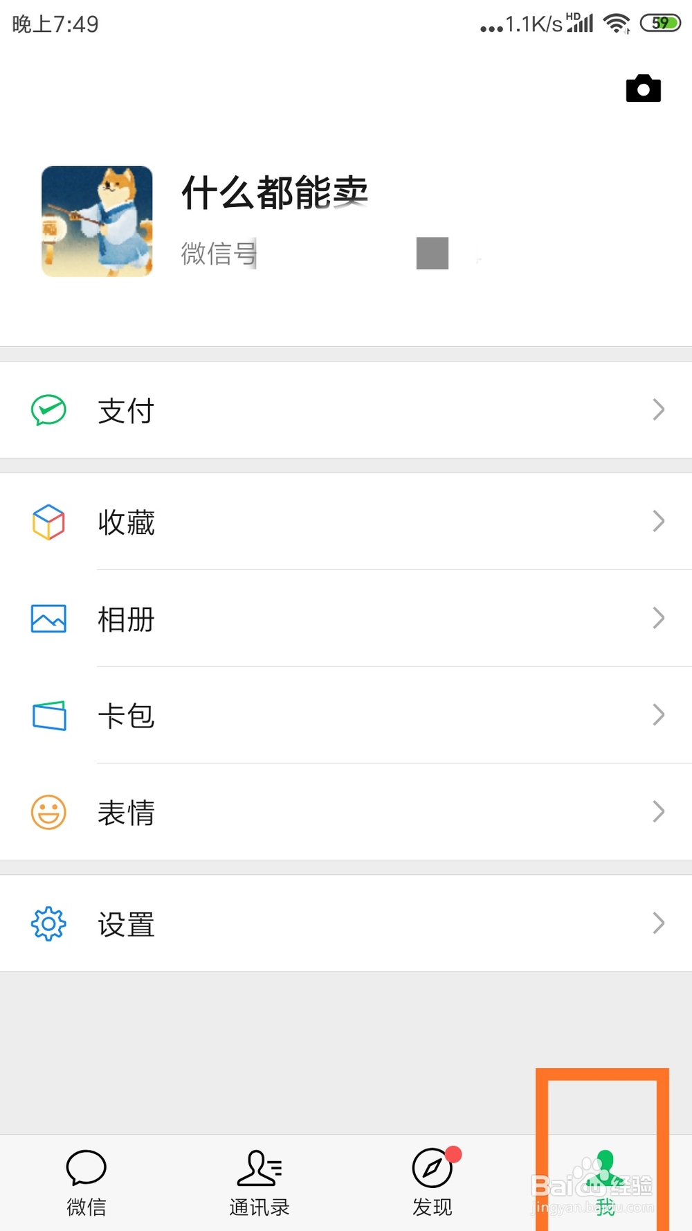 教你如何用手机买火车票