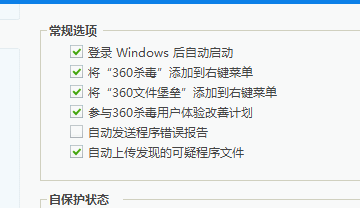 如何禁用windows右键菜单上的360杀毒