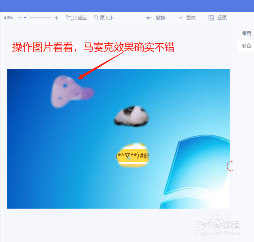 美图秀秀在马赛克界面如何对比马赛克操作前后