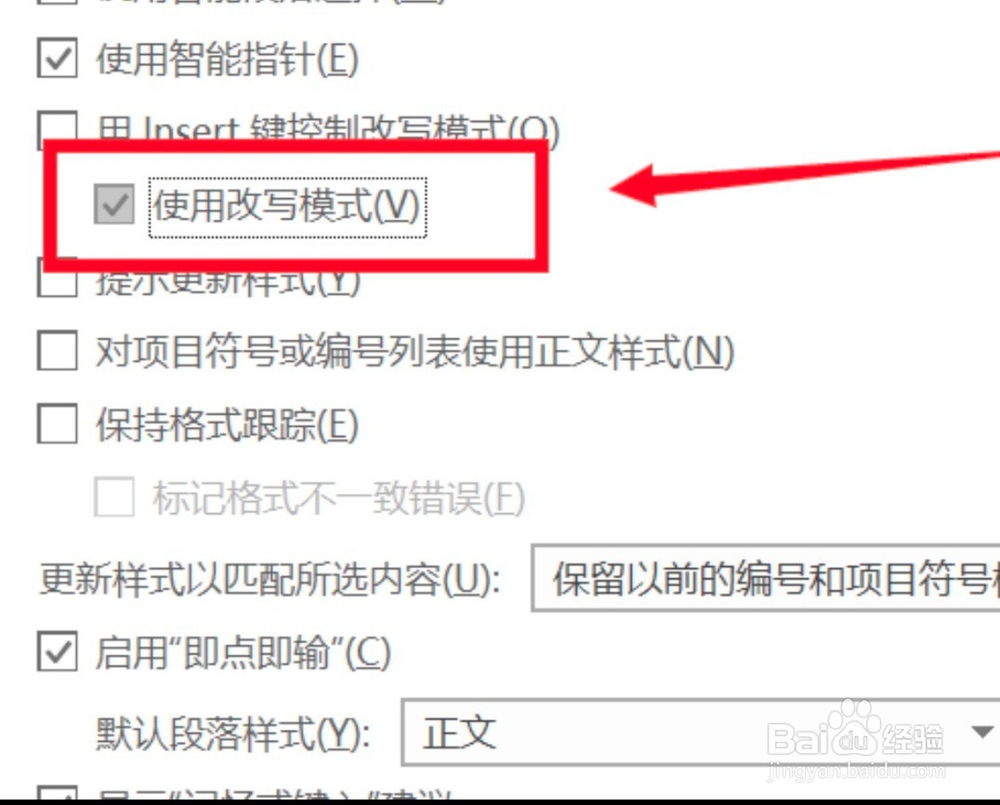 word改写怎么切换