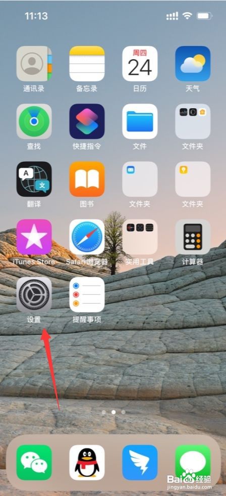 苹果13手机软件删除不了怎么办