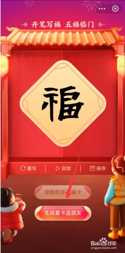 2021支付宝集五福怎么送手写五福套卡