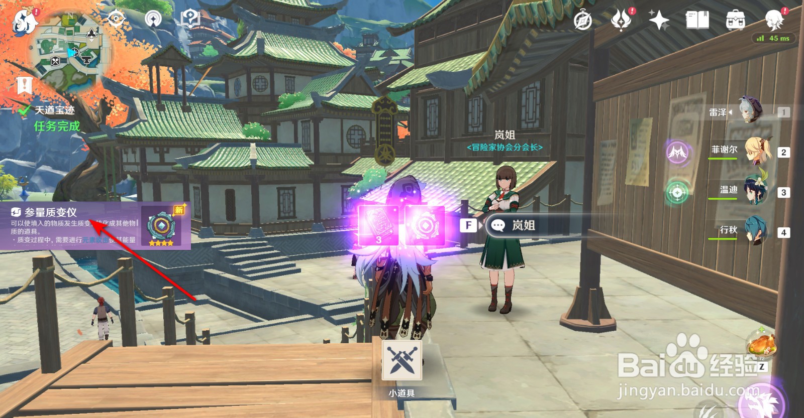 原神参量质变仪怎么获得，天遒宝迹藏宝图在哪