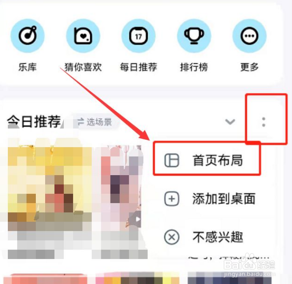 酷狗音乐怎么自定义首页布局