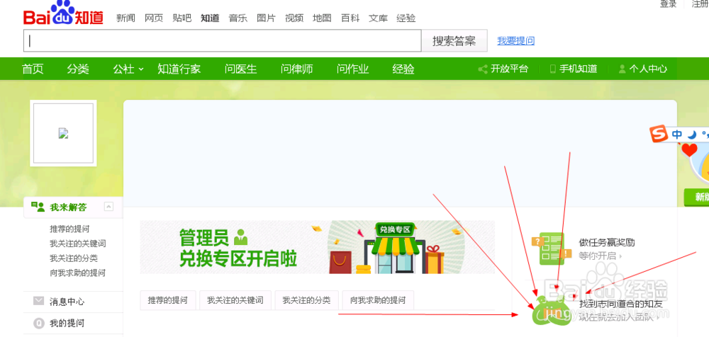 如何加入百度知道团