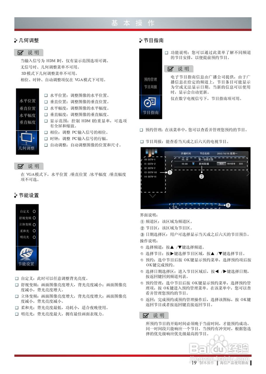 海信LED50EC660X3D液晶彩电使用说明书:[3]