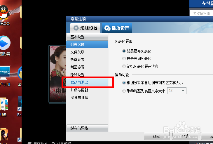 如何取消软件的开机启动
