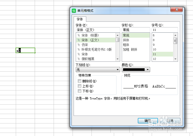 WPS或者EXCEL表格中平方和立方怎么打？