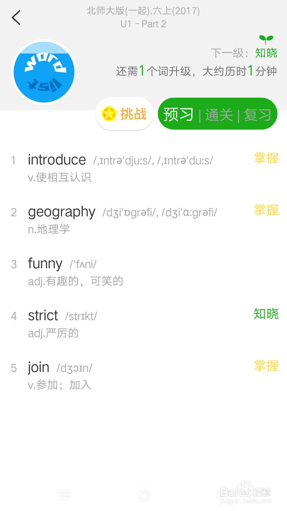 如何用小飞机英语听写单词更高效
