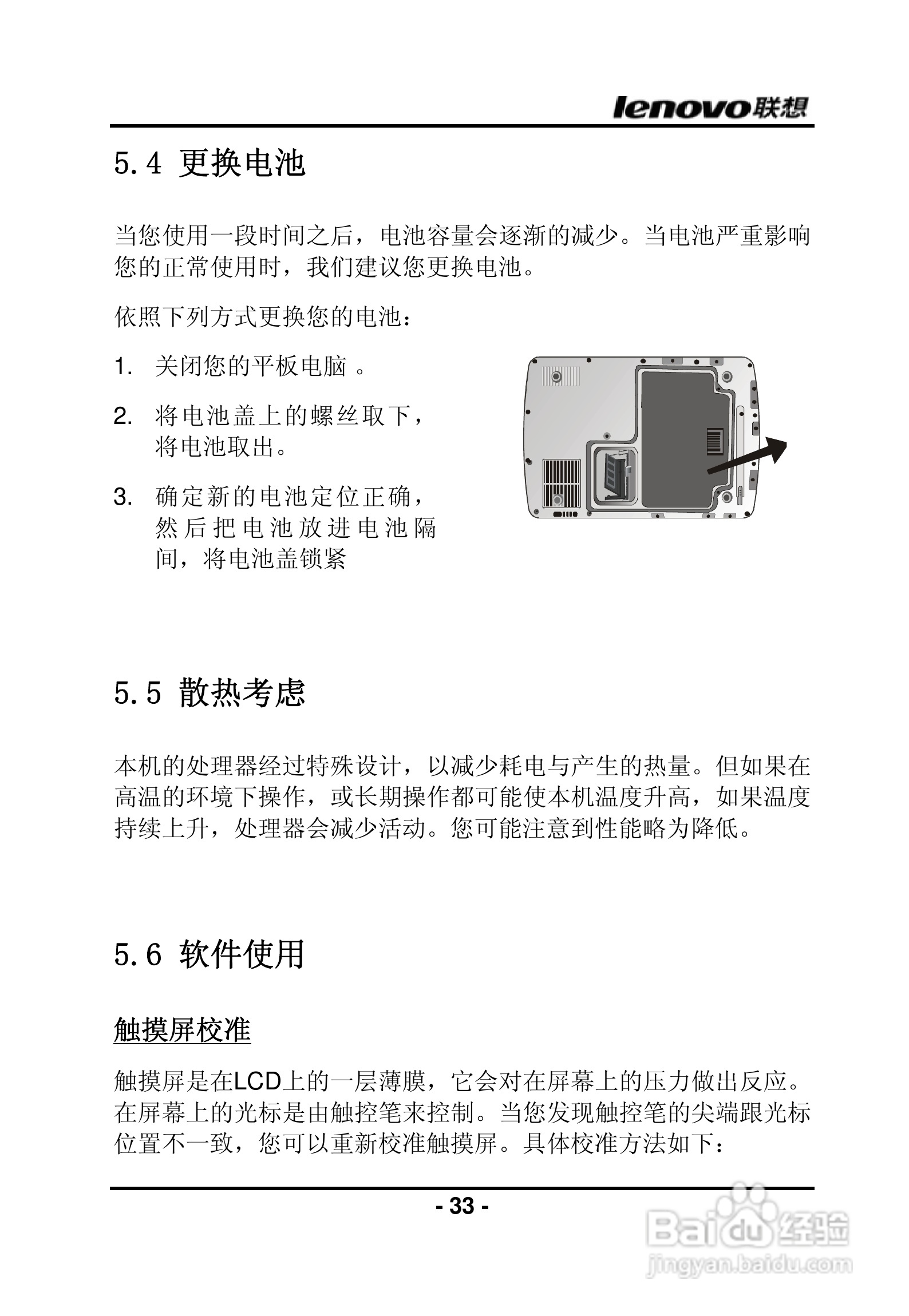 联想昭阳R840笔记本电脑使用说明书:[4]