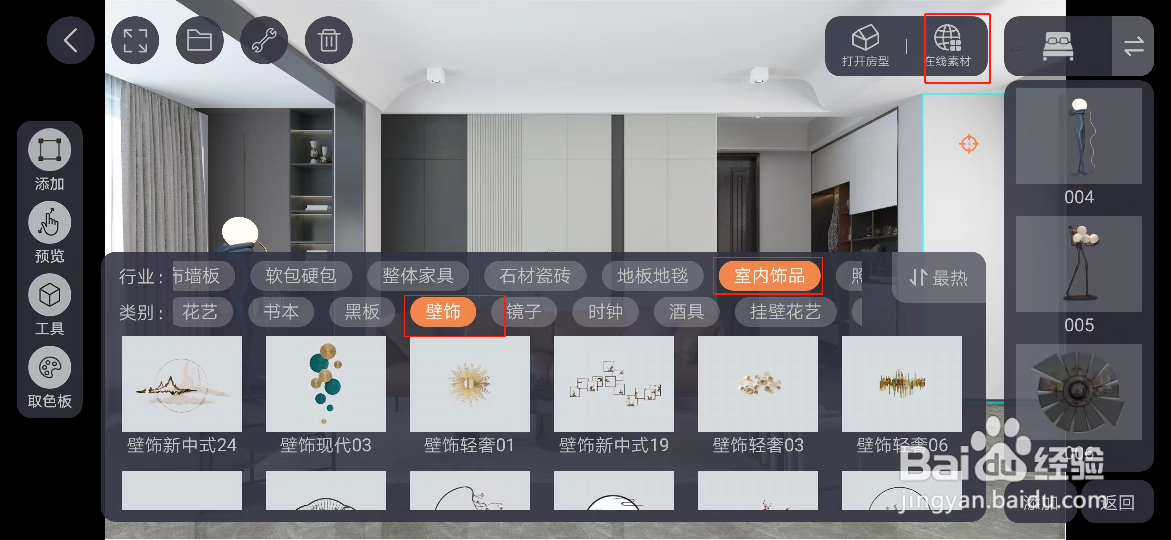 如何在墙壁上添加装饰品？