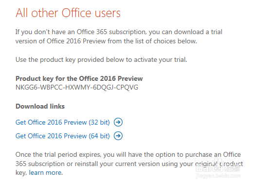获取、安装最新版Office 2016 预览版