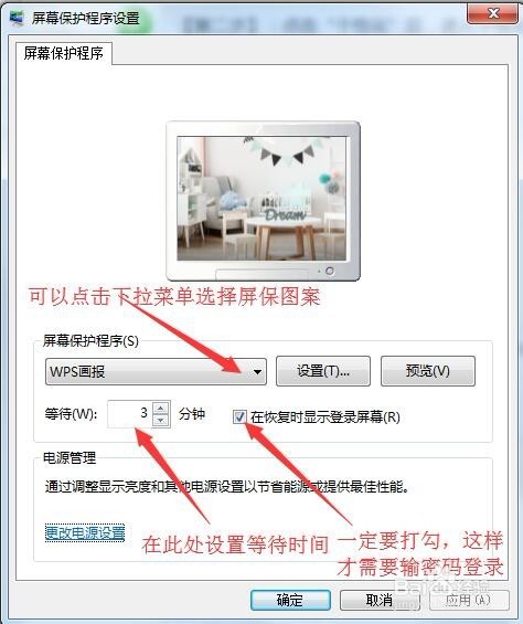 win7系统电脑自动锁屏超简单的方法