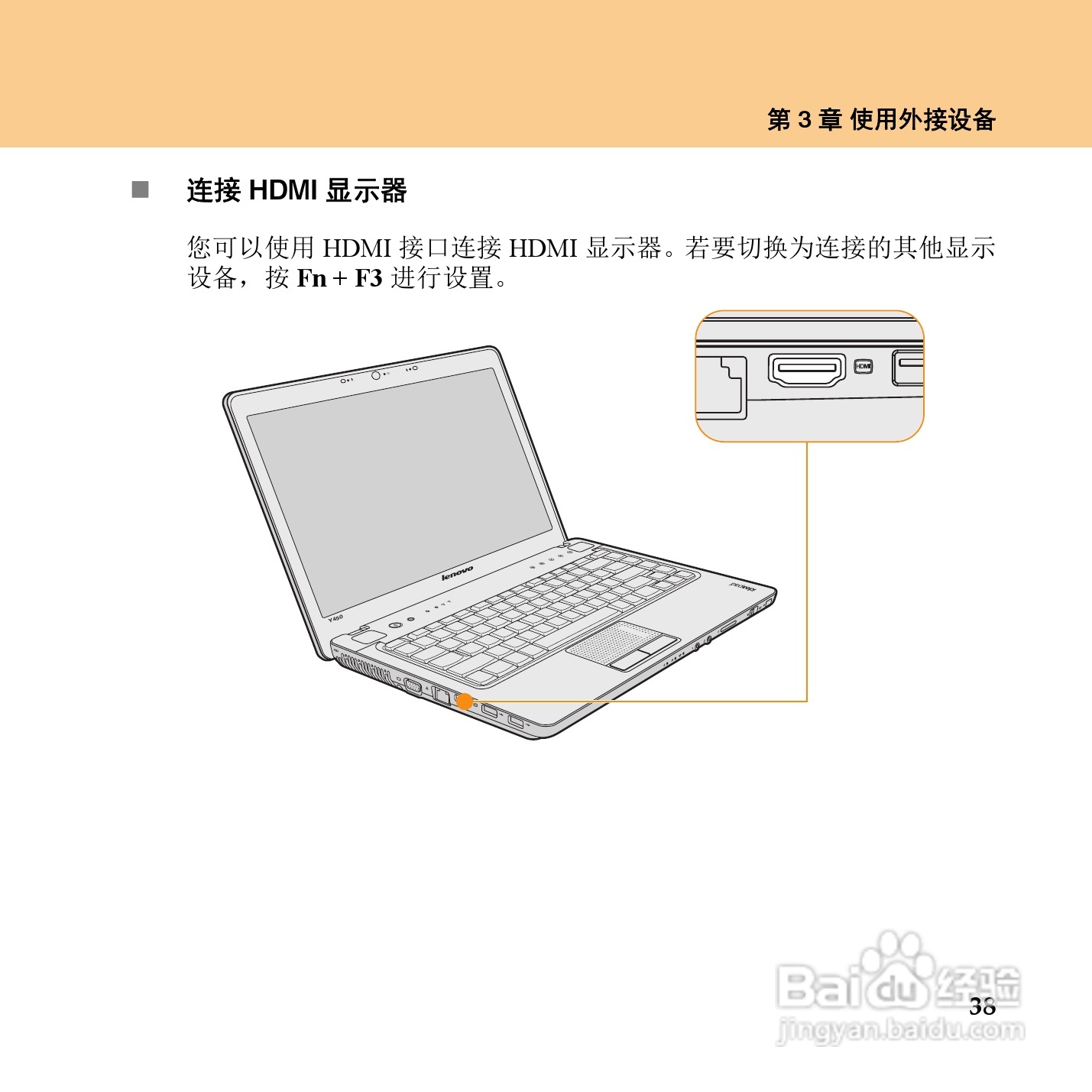 联想IdeaPad Y450笔记本电脑使用说明书:[5]
