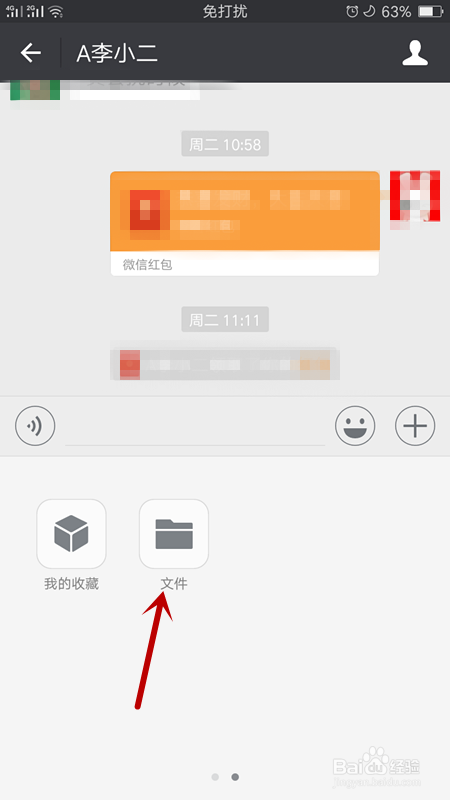 如何把手机内的文件用微信发送给其他人