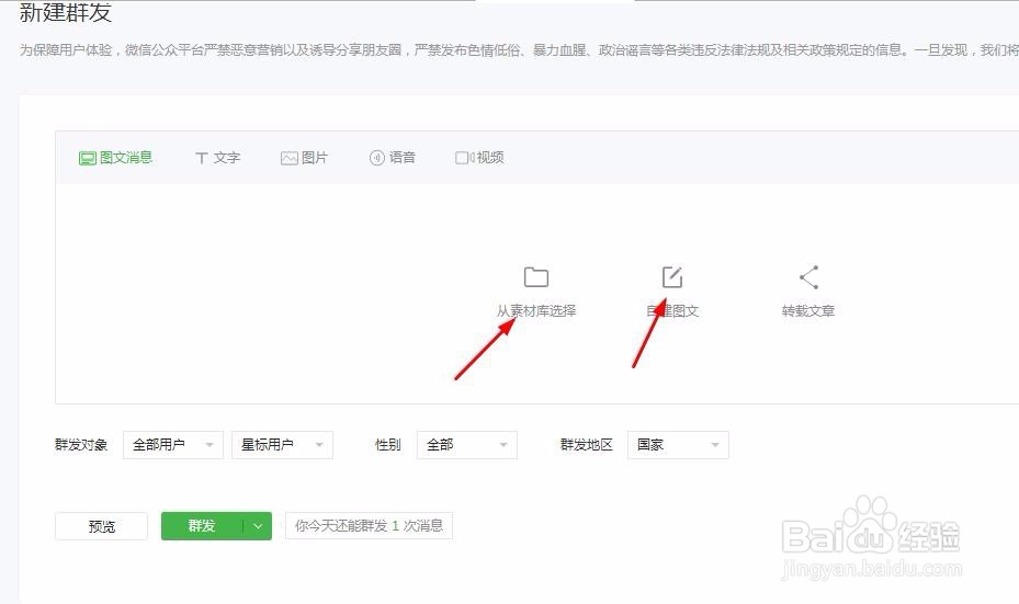 微信公众号怎么定时群发信息