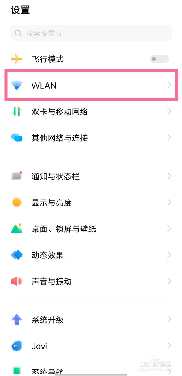 vivox70pro在哪里看wifi密码