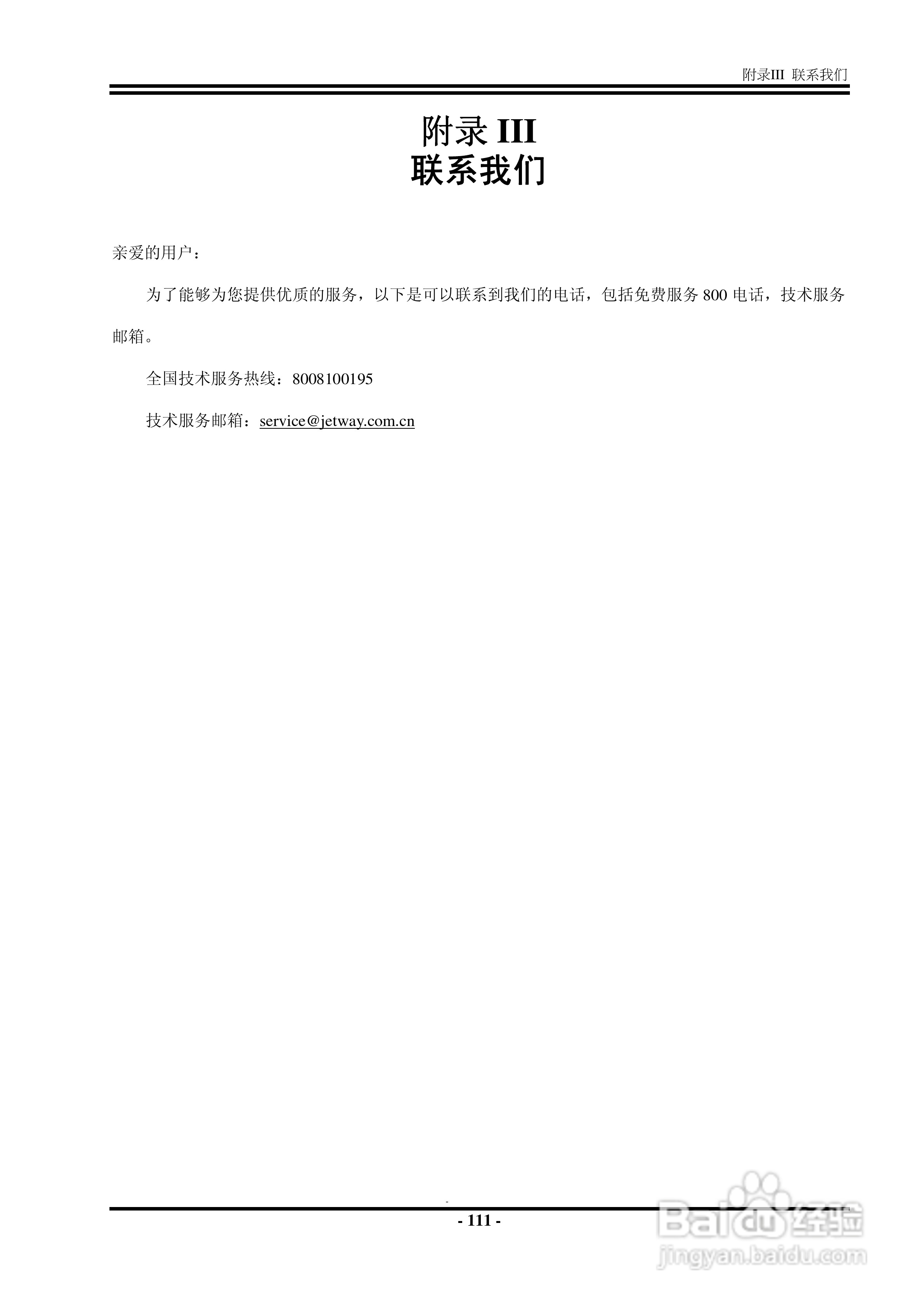 捷波 K8F8G主板说明书:[12]