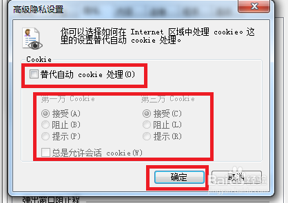 ie浏览器怎么设置高级Cookie稳私