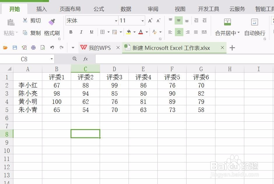 wps表格怎样计算评分打分