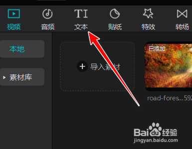 剪映pc客户端如何添加花字