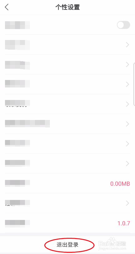 火力直播如何退出登录