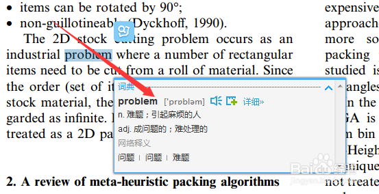 在阅读英文文献中如何方便快速查找不认识的单词