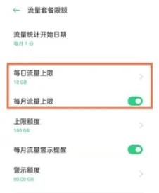 oppok9pro手机的流量限制在哪儿关闭？