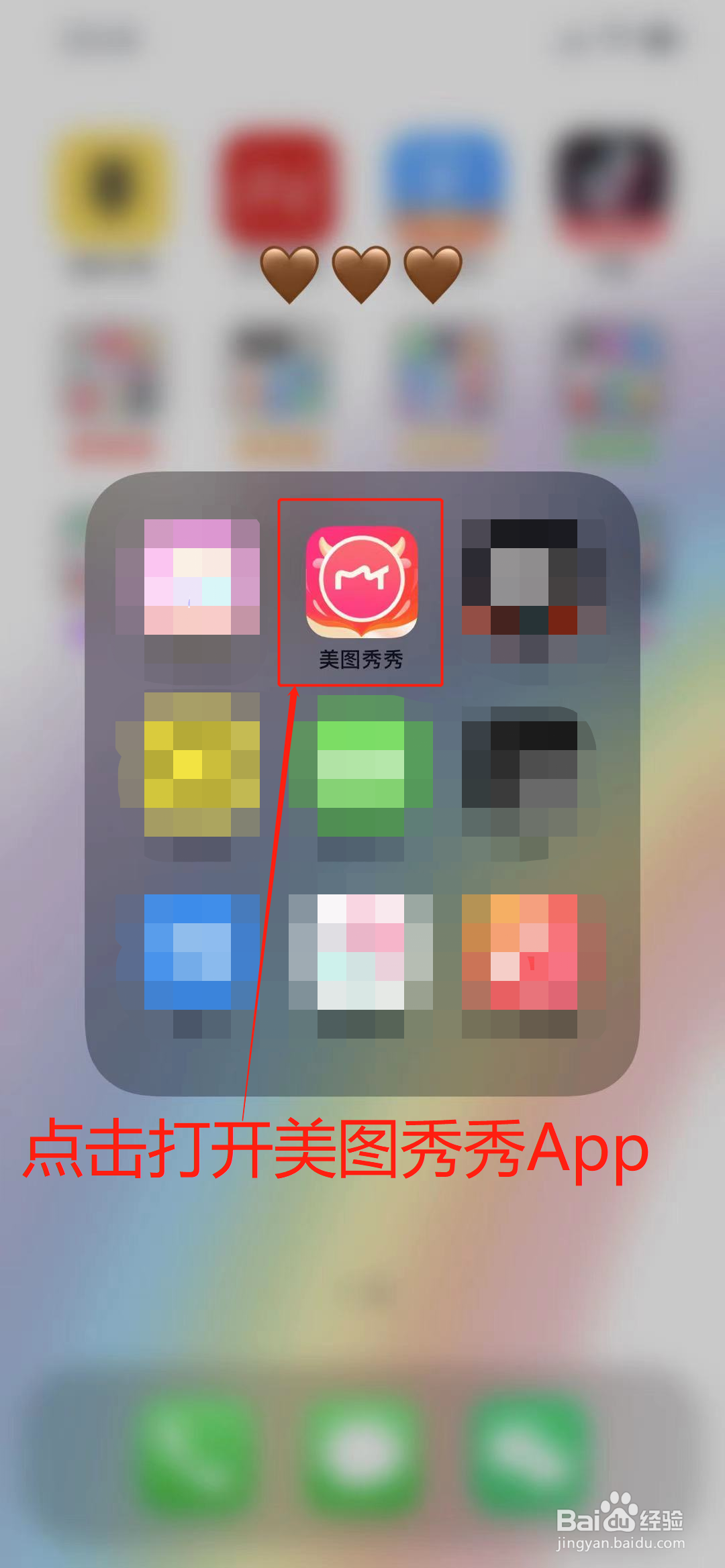 美图秀秀App上怎么开启帐号保护功能?