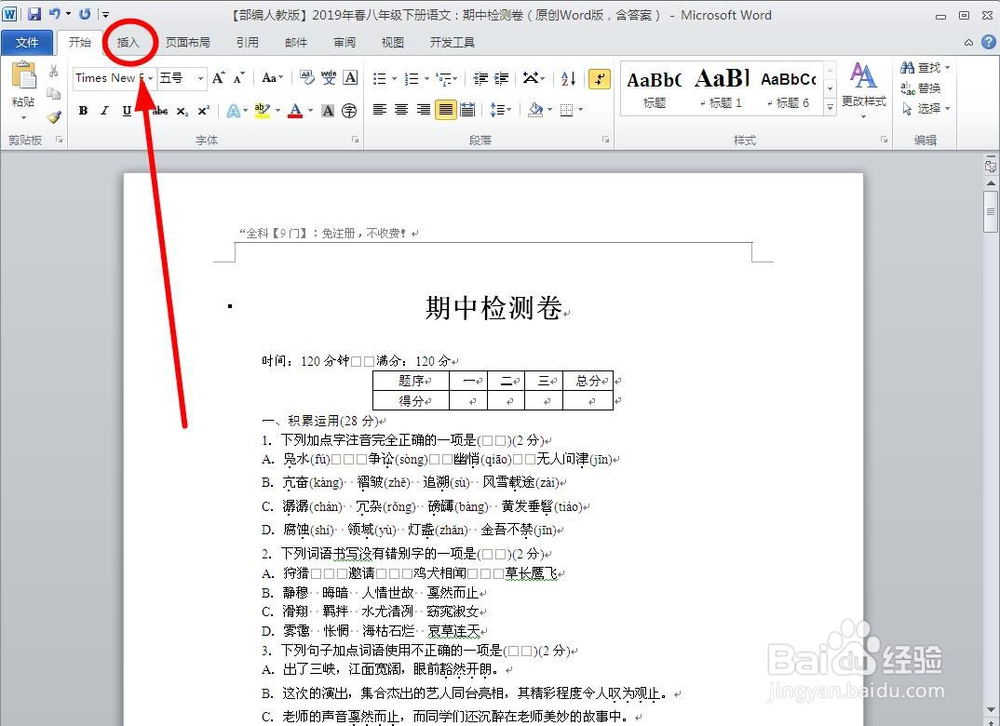 怎么只删除某一页的页眉信息