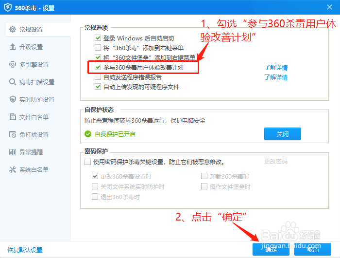 如何参与360杀毒用户体验改善计划