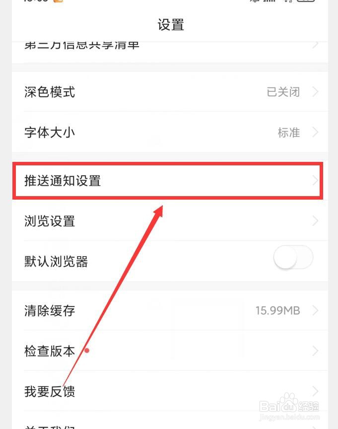 如何在悟空浏览器APP中开启推送通知