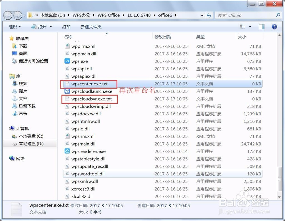 永久去除wps弹出的热点广告