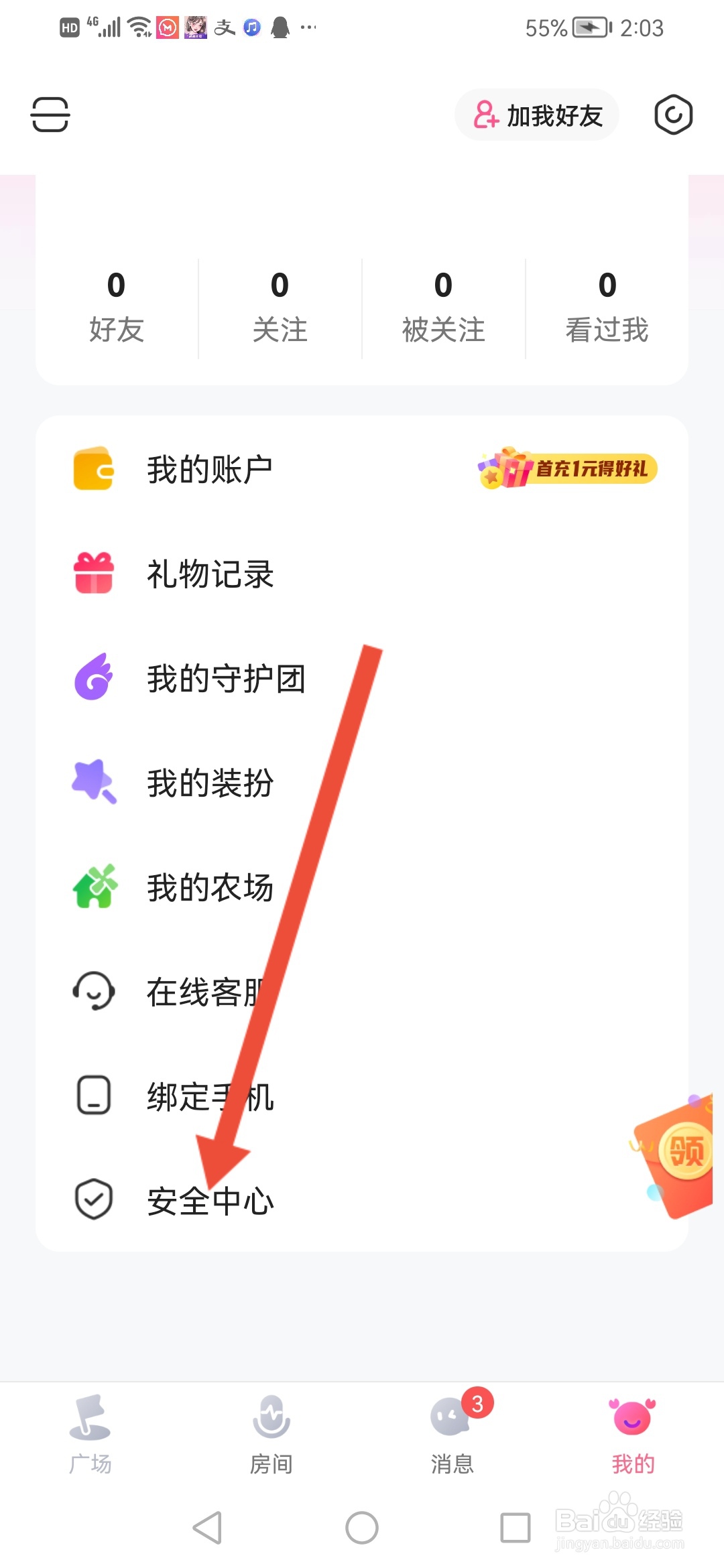 皮皮蟹怎么查看登录数据记录
