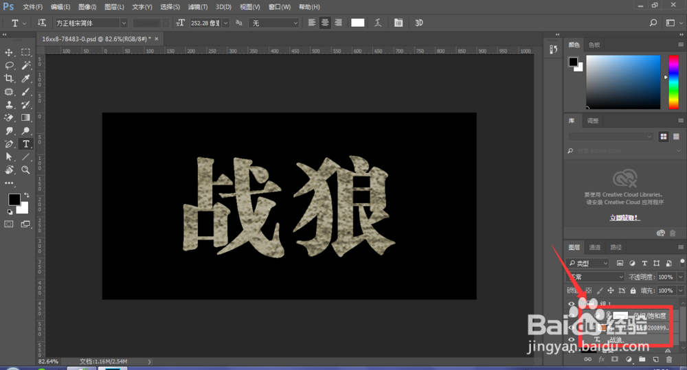 PS制作岩石字效果教程